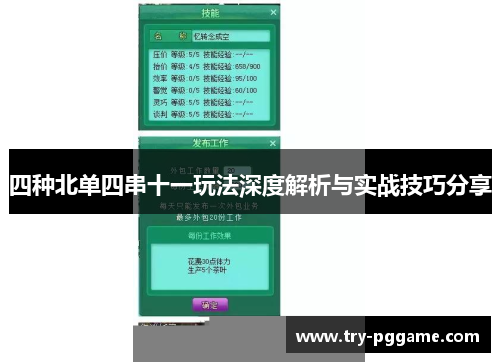 四种北单四串十一玩法深度解析与实战技巧分享