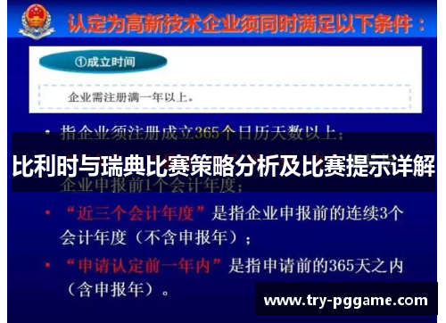 比利时与瑞典比赛策略分析及比赛提示详解