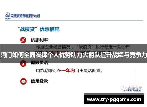 阿门如何全面发挥个人优势助力火箭队提升战绩与竞争力 阿门如何全面发挥个人优势助力火箭队提升战绩与竞争力