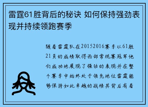 雷霆61胜背后的秘诀 如何保持强劲表现并持续领跑赛季 雷霆61胜背后的秘诀 如何保持强劲表现并持续领跑赛季