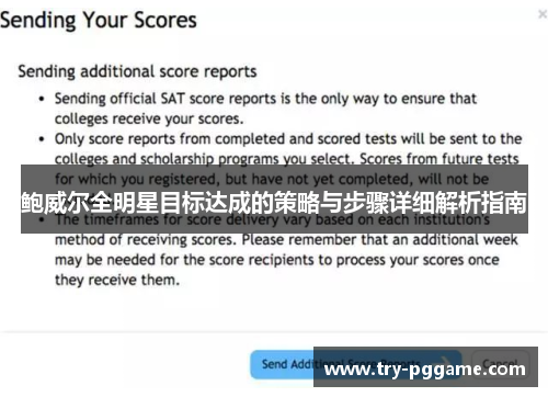 鲍威尔全明星目标达成的策略与步骤详细解析指南