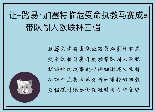 让-路易·加塞特临危受命执教马赛成功带队闯入欧联杯四强 让-路易·加塞特临危受命执教马赛成功带队闯入欧联杯四强