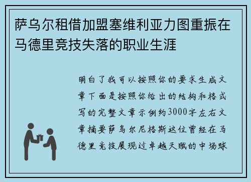 萨乌尔租借加盟塞维利亚力图重振在马德里竞技失落的职业生涯 萨乌尔租借加盟塞维利亚力图重振在马德里竞技失落的职业生涯