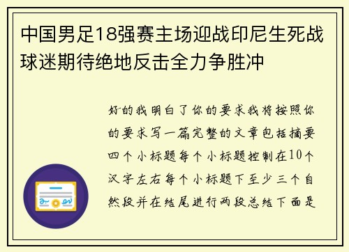 中国男足18强赛主场迎战印尼生死战球迷期待绝地反击全力争胜冲 中国男足18强赛主场迎战印尼生死战球迷期待绝地反击全力争胜冲
