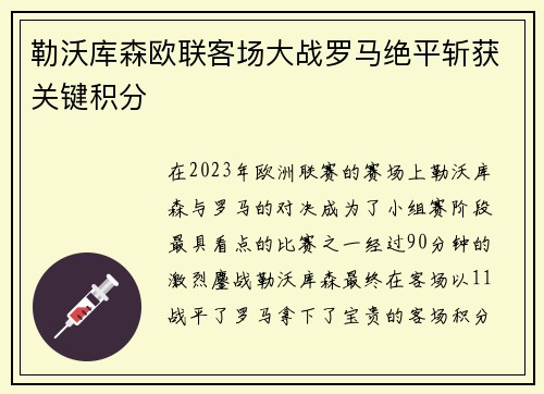 勒沃库森欧联客场大战罗马绝平斩获关键积分 勒沃库森欧联客场大战罗马绝平斩获关键积分