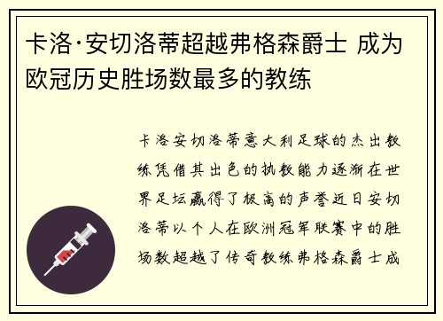 卡洛·安切洛蒂超越弗格森爵士 成为欧冠历史胜场数最多的教练 卡洛·安切洛蒂超越弗格森爵士 成为欧冠历史胜场数最多的教练
