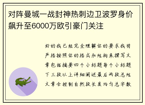 对阵曼城一战封神热刺边卫波罗身价飙升至6000万欧引豪门关注 对阵曼城一战封神热刺边卫波罗身价飙升至6000万欧引豪门关注