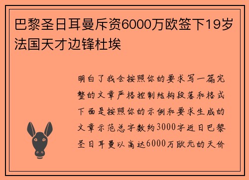 巴黎圣日耳曼斥资6000万欧签下19岁法国天才边锋杜埃 巴黎圣日耳曼斥资6000万欧签下19岁法国天才边锋杜埃
