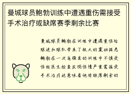曼城球员鲍勃训练中遭遇重伤需接受手术治疗或缺席赛季剩余比赛 曼城球员鲍勃训练中遭遇重伤需接受手术治疗或缺席赛季剩余比赛