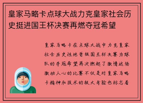 皇家马略卡点球大战力克皇家社会历史挺进国王杯决赛再燃夺冠希望 皇家马略卡点球大战力克皇家社会历史挺进国王杯决赛再燃夺冠希望