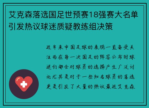 艾克森落选国足世预赛18强赛大名单引发热议球迷质疑教练组决策 艾克森落选国足世预赛18强赛大名单引发热议球迷质疑教练组决策
