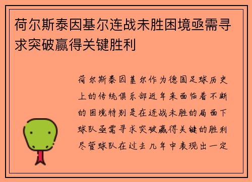 荷尔斯泰因基尔连战未胜困境亟需寻求突破赢得关键胜利 荷尔斯泰因基尔连战未胜困境亟需寻求突破赢得关键胜利