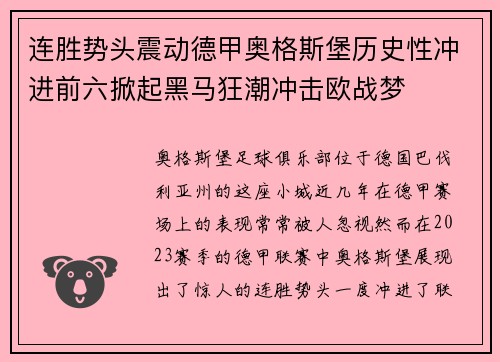 连胜势头震动德甲奥格斯堡历史性冲进前六掀起黑马狂潮冲击欧战梦