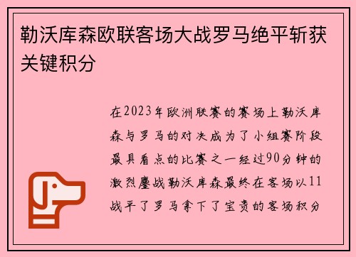 勒沃库森欧联客场大战罗马绝平斩获关键积分 勒沃库森欧联客场大战罗马绝平斩获关键积分
